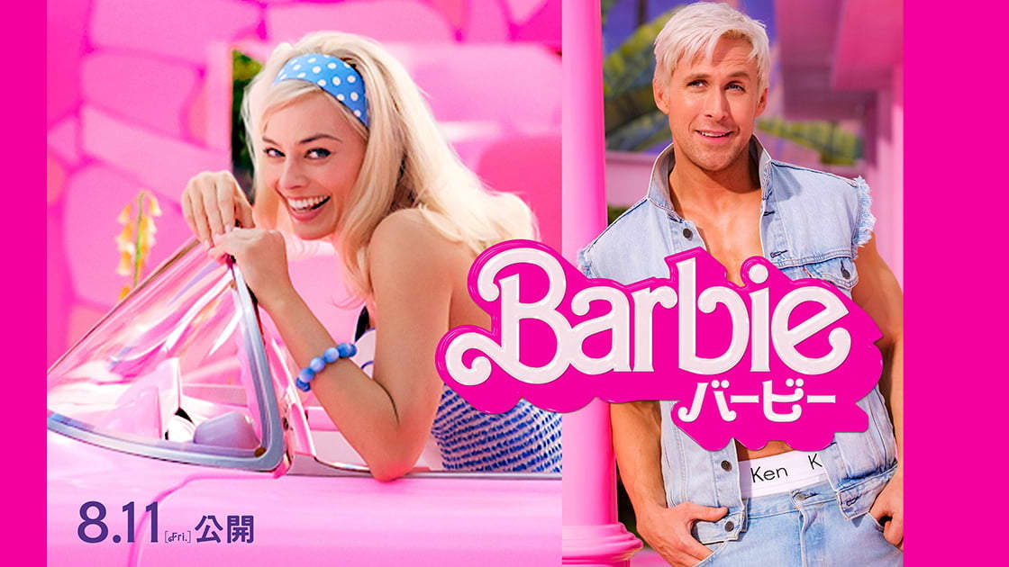 話題沸騰映画『バービー』がベトナムで公開中止！驚きの理由とは